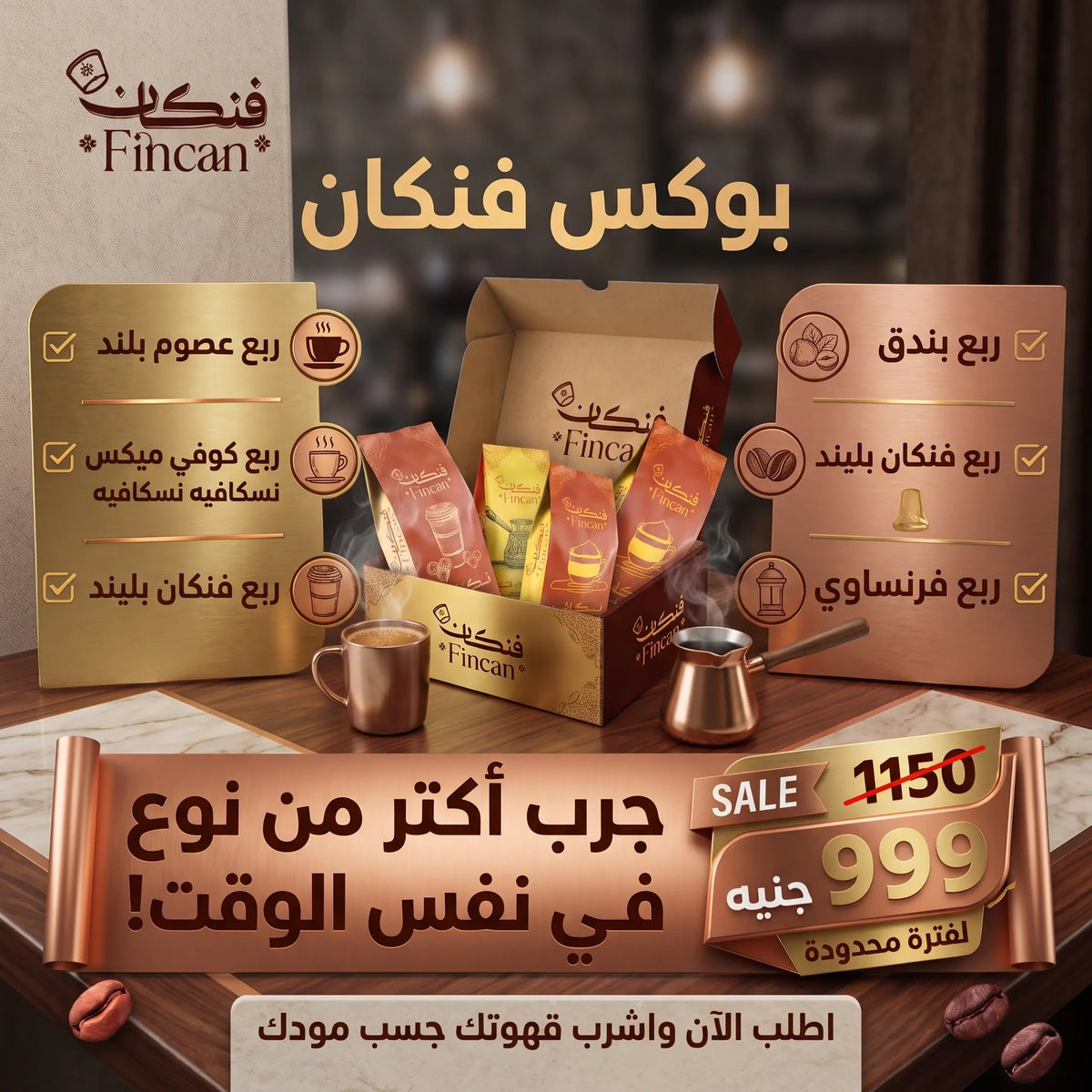 بوكس فنكان