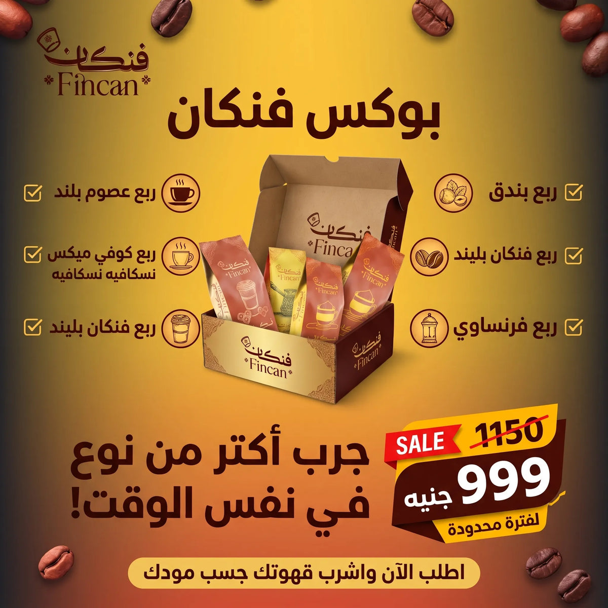 بوكس فنكان
