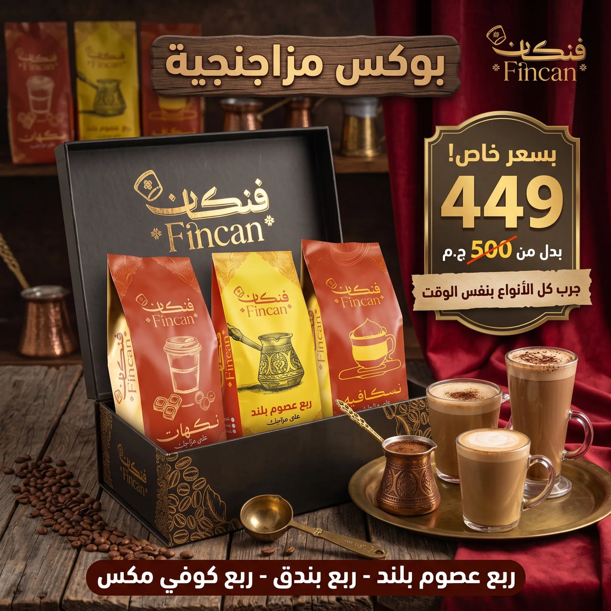 بوكس مزاجنجية توفير