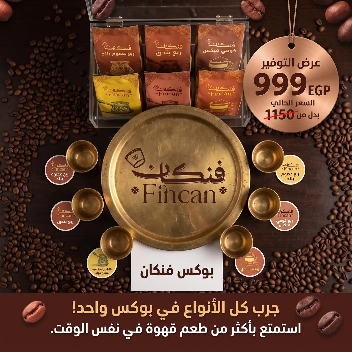 بوكس فنكان Main image