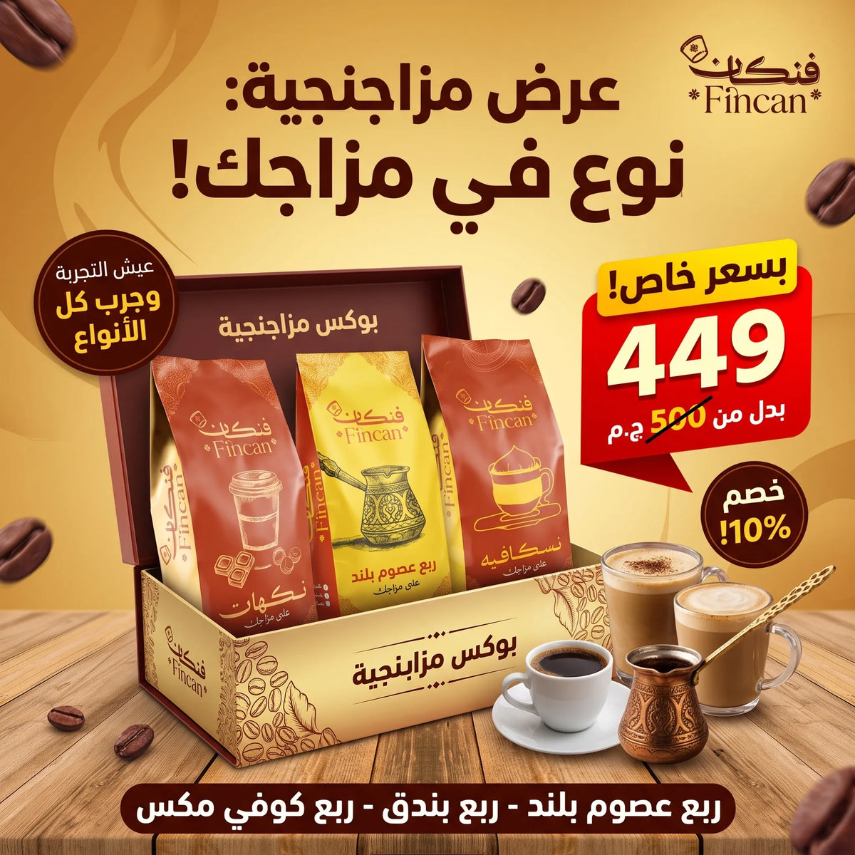 بوكس مزاجنجية توفير